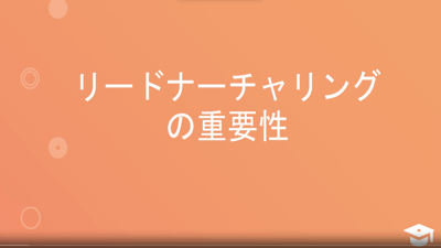 HubSpot無料のEメールツールを使用したリードナーチャリングのサムネイル