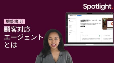顧客対応エージェントとは？