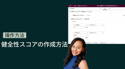 健全性スコアの作成方法