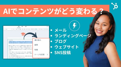 HubSpot AI活用法